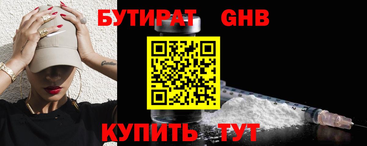 Бутират  Вход с VPN  Лянтор  БУТИРАТ Butirat 