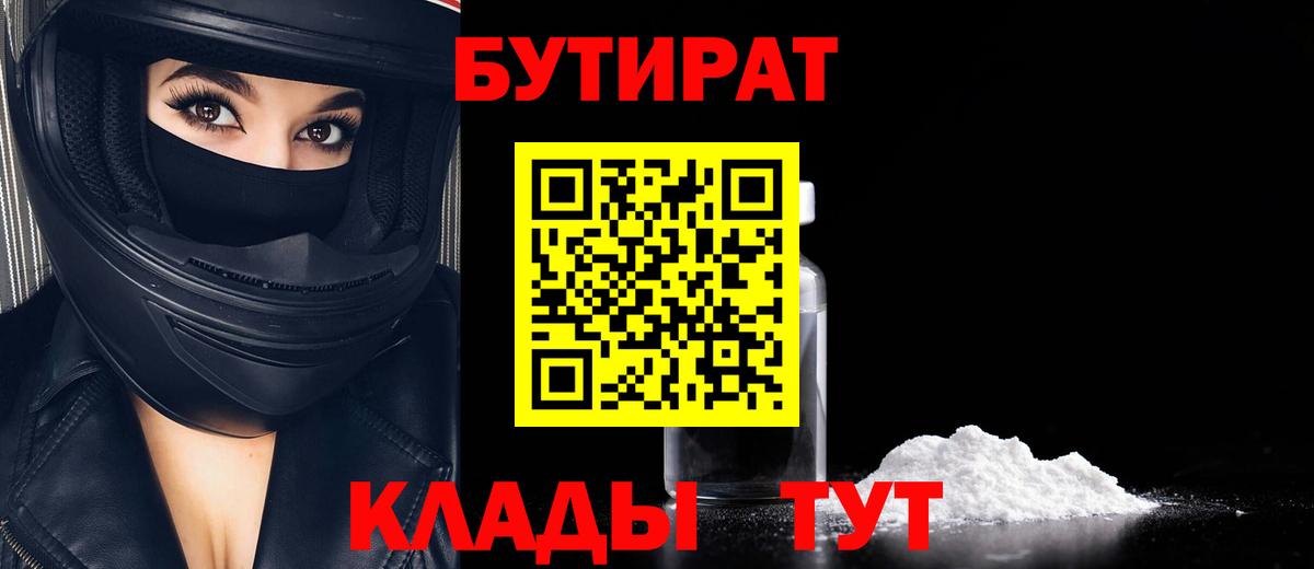 Бутират  Лянтор  Бутират буратино 