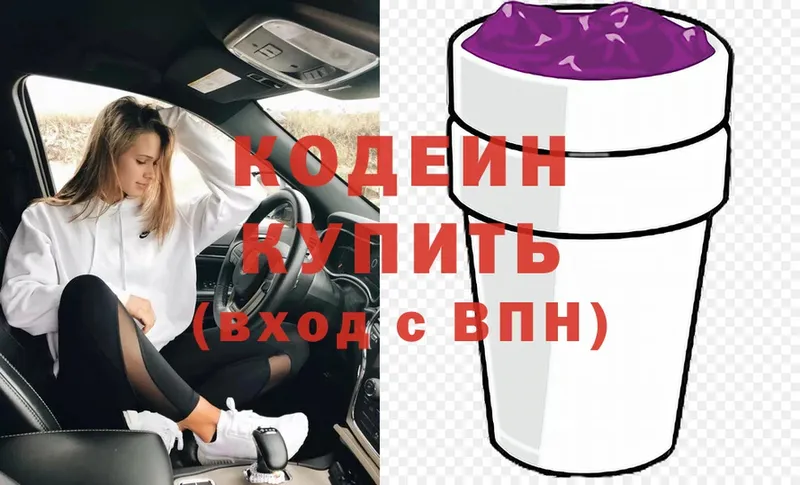 Кодеиновый сироп Lean Purple Drank  Лянтор 