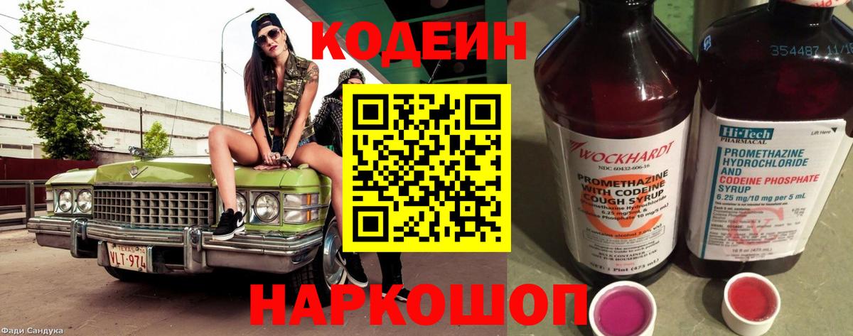 Кодеиновый сироп Lean напиток Lean (лин) Лянтор