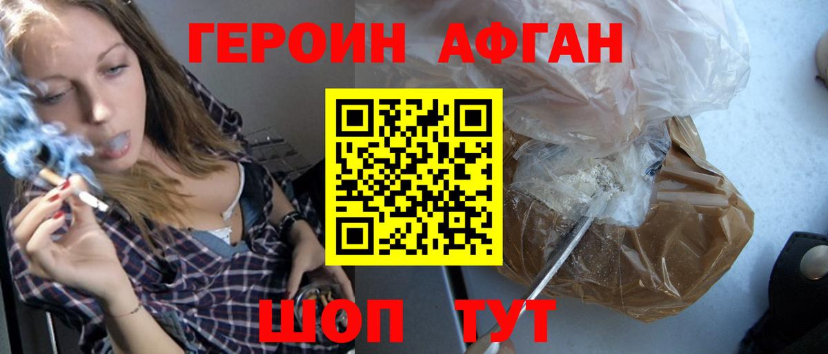 ГЕРОИН белый Лянтор