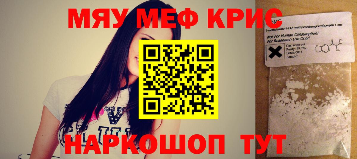 МЯУ-МЯУ VHQ  Меф кристаллы  МЯУ-МЯУ  МЕФ  Вход с VPN  хочу   Лянтор 