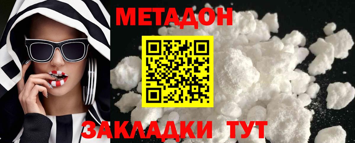 МЕТАДОН кристалл Лянтор